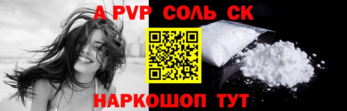 Alpha PVP Соль Касимов