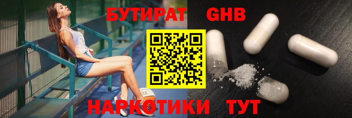 Бутират буратино Касимов