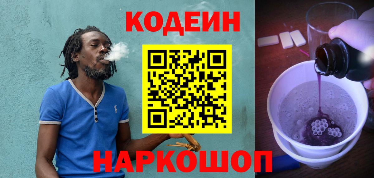 Кодеин напиток Lean (лин) Касимов