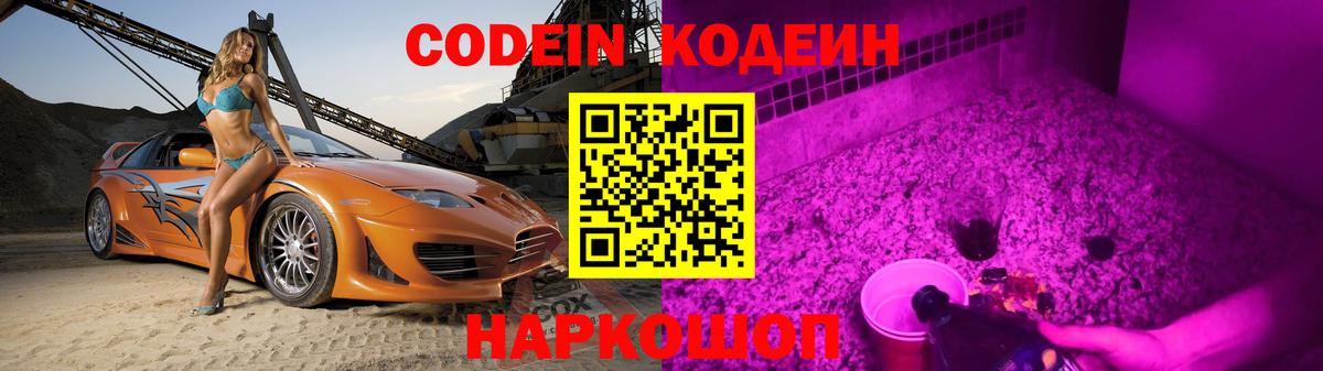 Кодеиновый сироп Lean напиток Lean (лин)  Вход с VPN  Касимов 