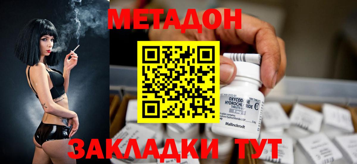МЕТАДОН кристалл Касимов